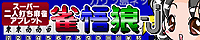 雀悟狼-j